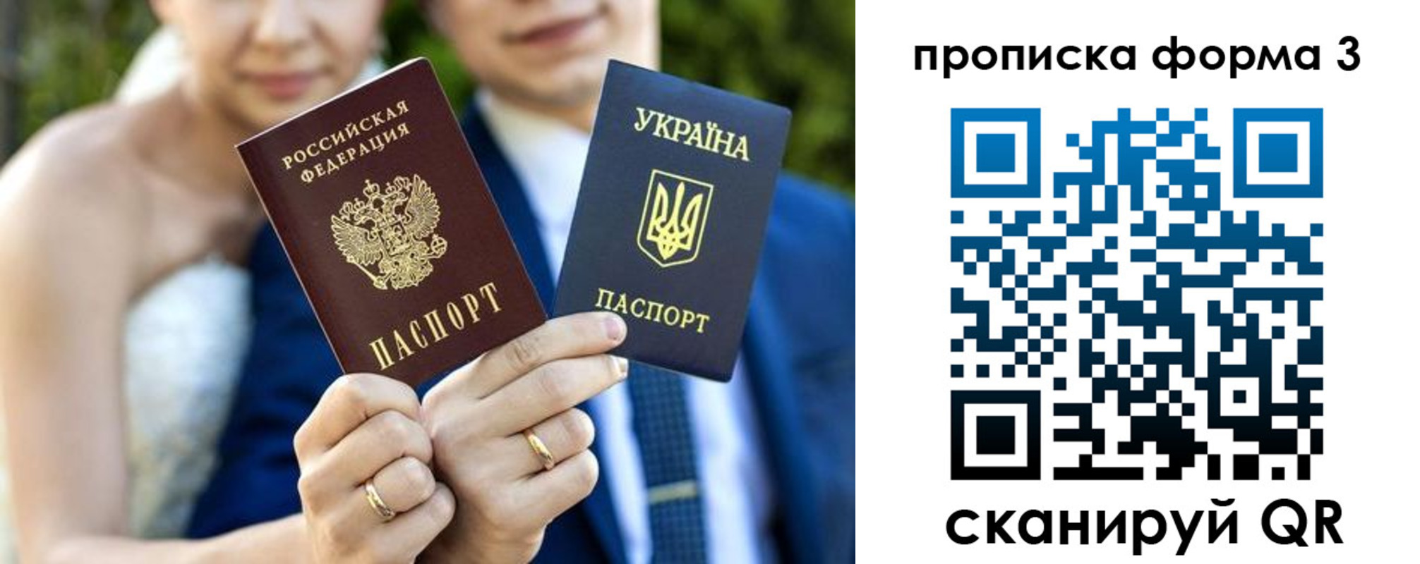 прописка штамп в Истре