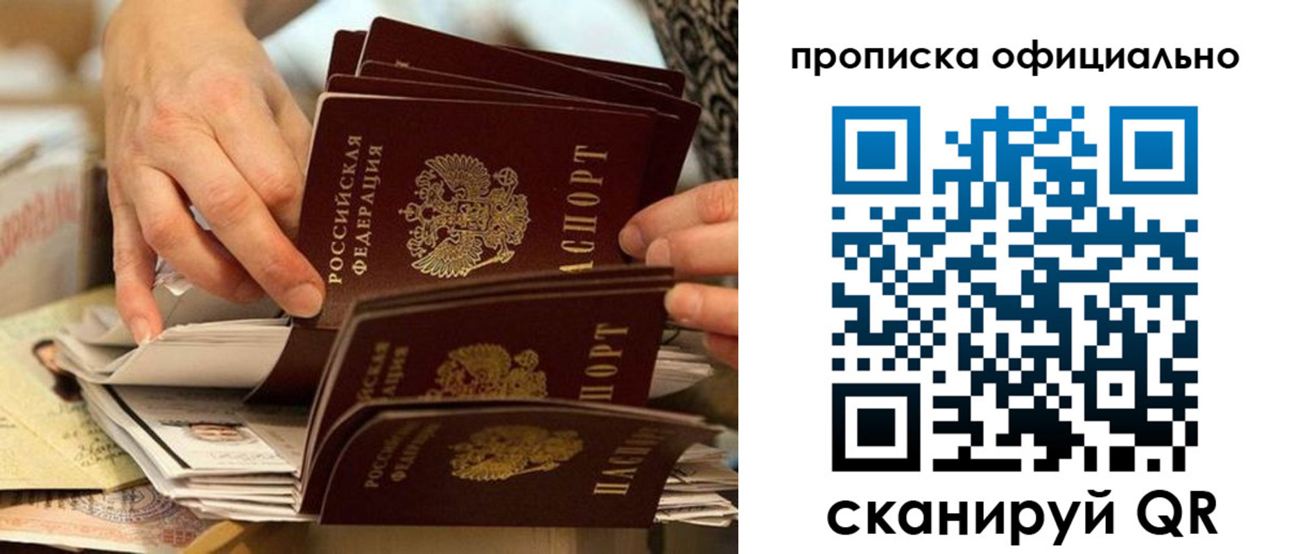 временная регистрация в Истре
