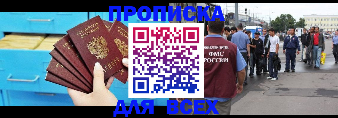 прописка ребенка в Истре