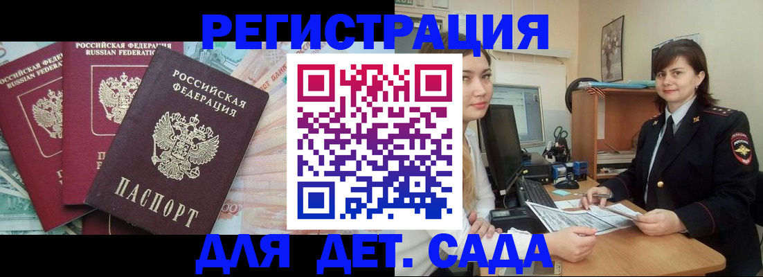 временная регистрация гарантия в Истре