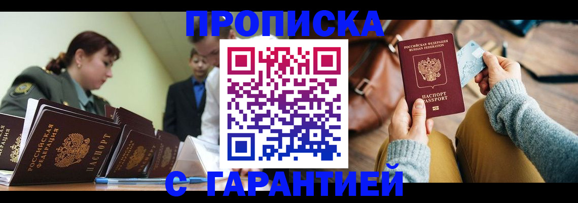 прописка в квартире в Истре