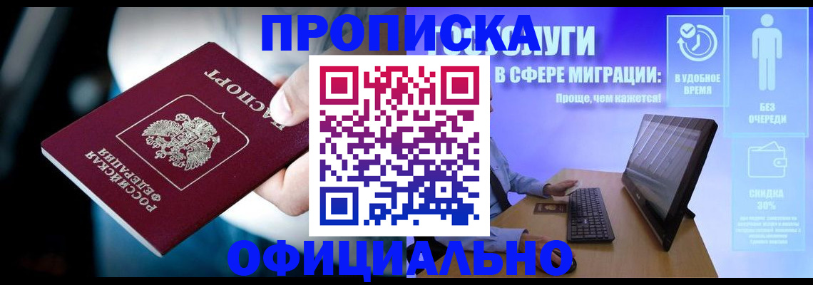 прописка паспорт в Истре