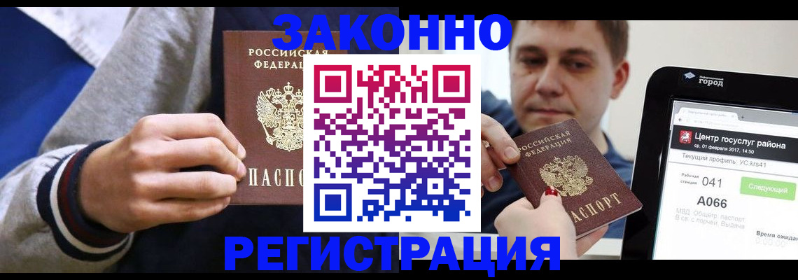 купить прописку в Истре