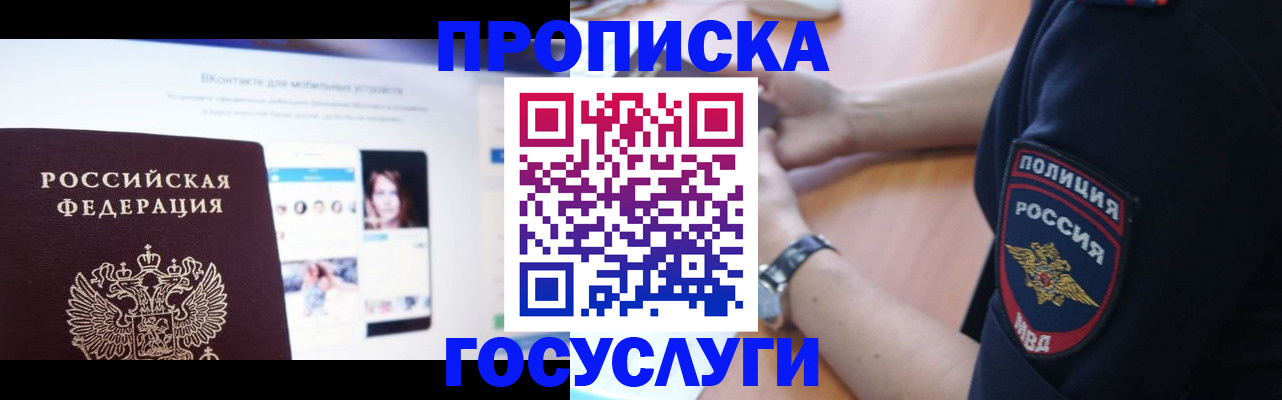 временная регистрация для школы в Истре