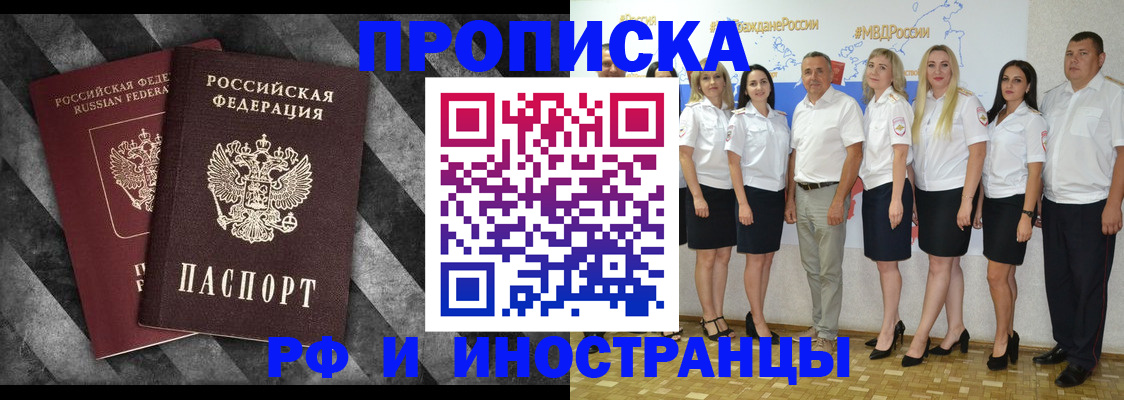 временная регистрация купить в Истре