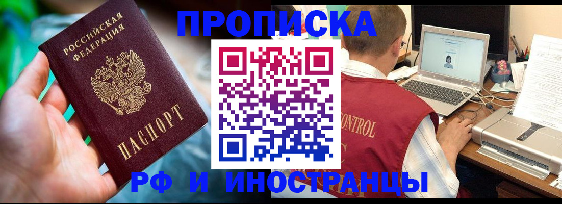 прописка для военкомата в Истре