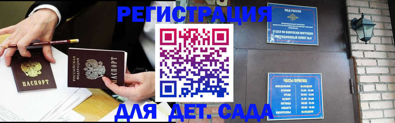 прописка штамп в Истре